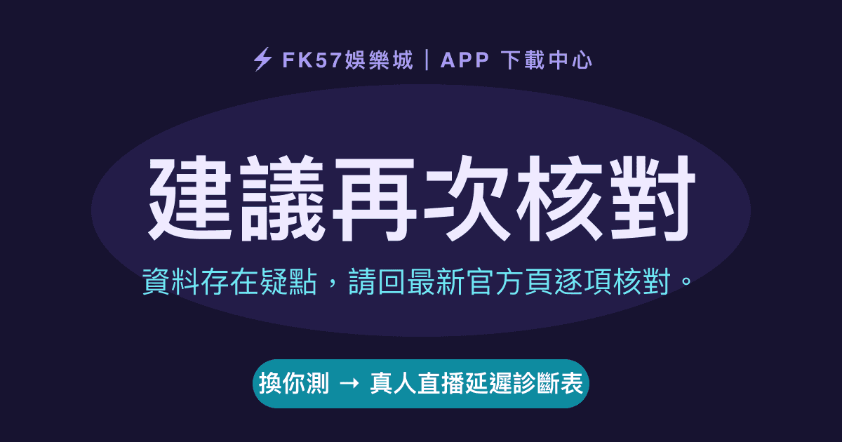 建議再次核對｜真人直播延遲診斷表結果圖